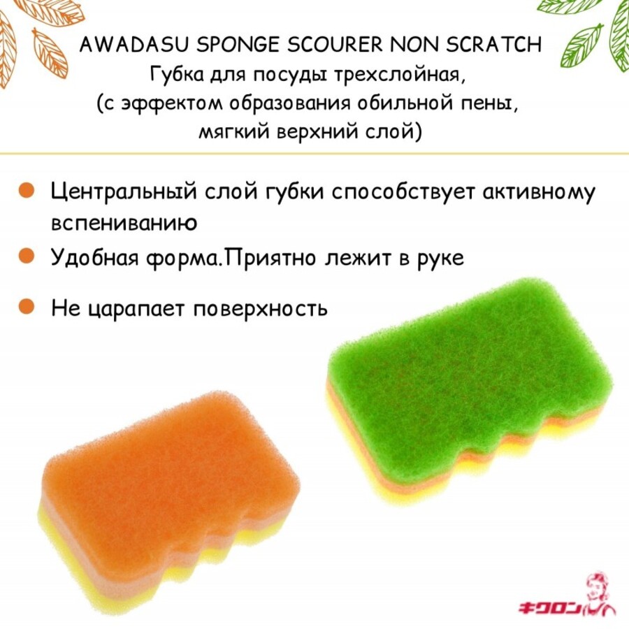KIKULON Awadasu Sponge Scourer Non Scratch, 4шт Kikulon Губка для посуды трехслойная, с эффектом образования обильной пены, мягкий верхний слой