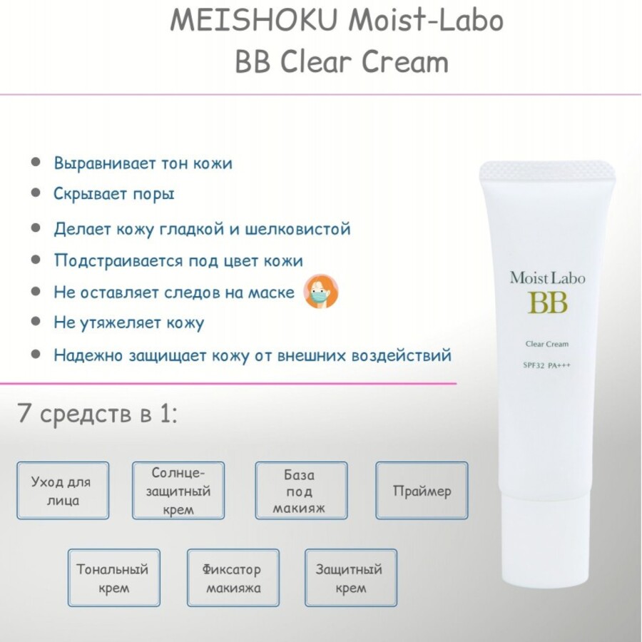 MEISHOKU Meishoku Moist-Labo BB Clear Cream, SPF 32 PA+++, 30гр. ББ - крем - основа под макияж без цвета с центеллой