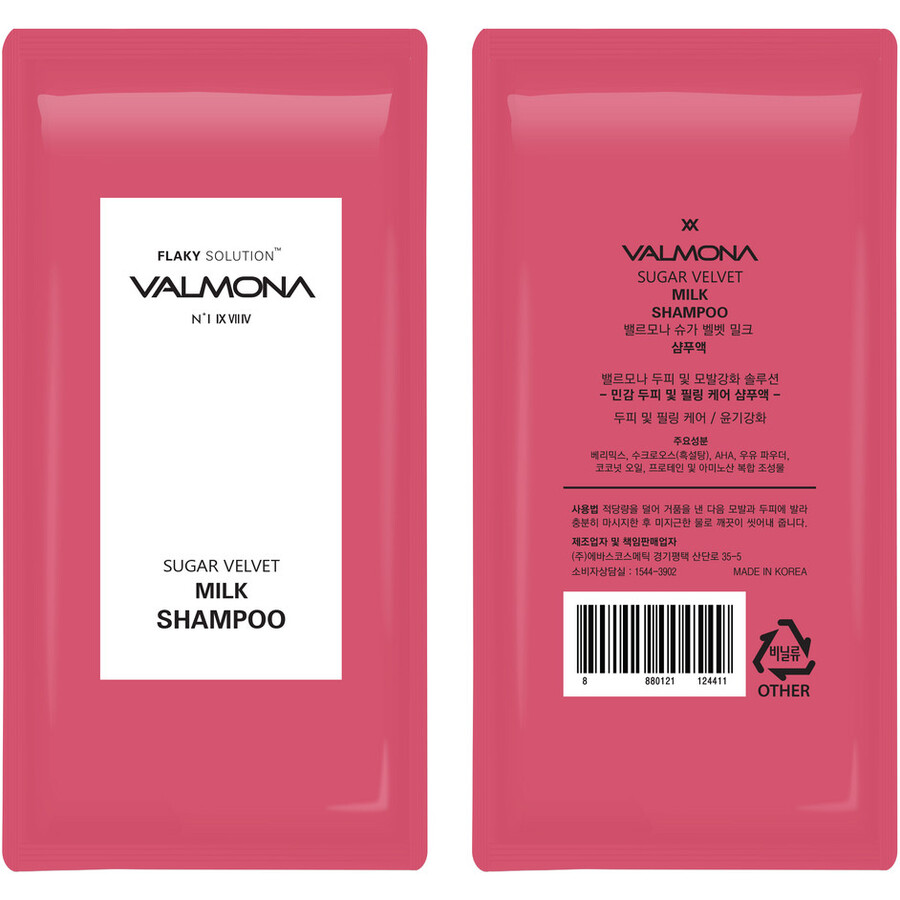 VALMONA Valmona Sugar Velvet Milk Shampoo, пробник, 10мл Шампунь для волос с экстрактами ягод