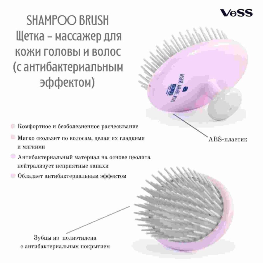 VESS Щетка - массажер для кожи головы и волос с антибактериальным эффектом, 1шт.