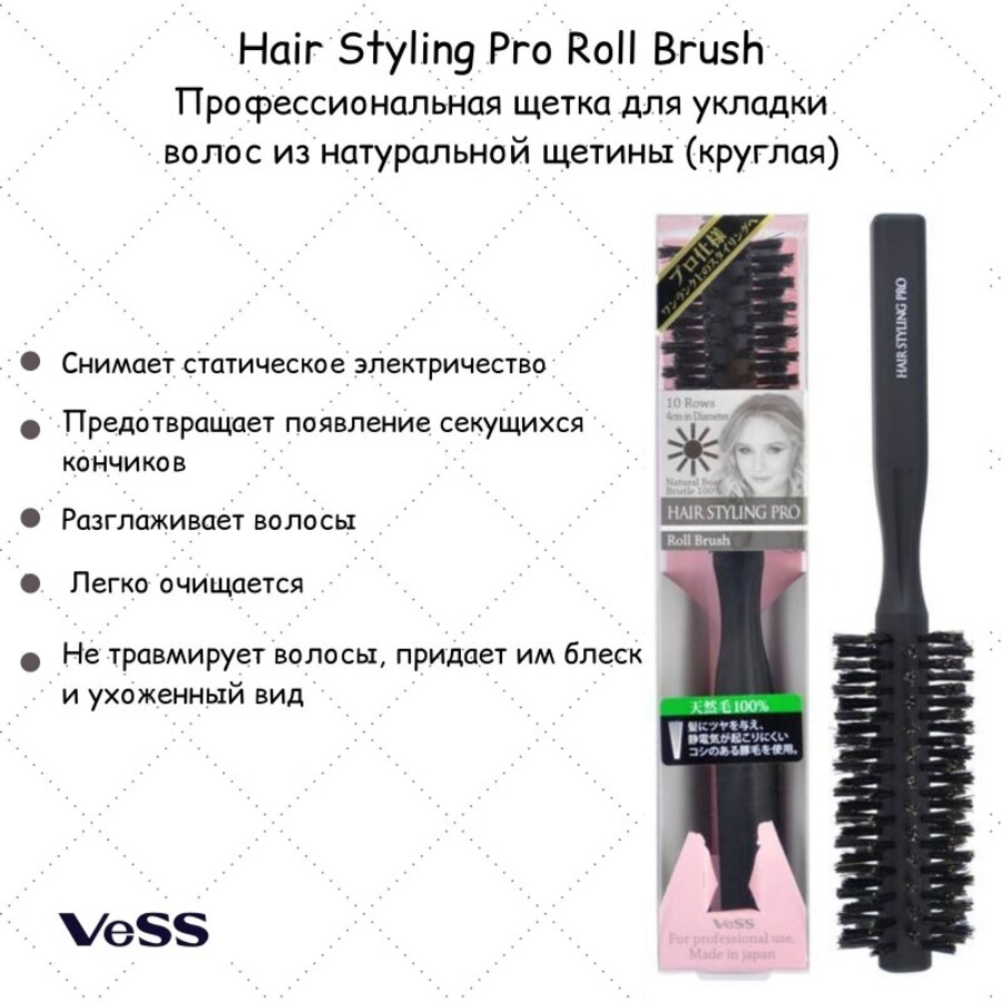 VESS Hair Styling Pro Roll Brush, 1шт. Щетка для укладки волос профессиональная из натуральной щетины, круглая