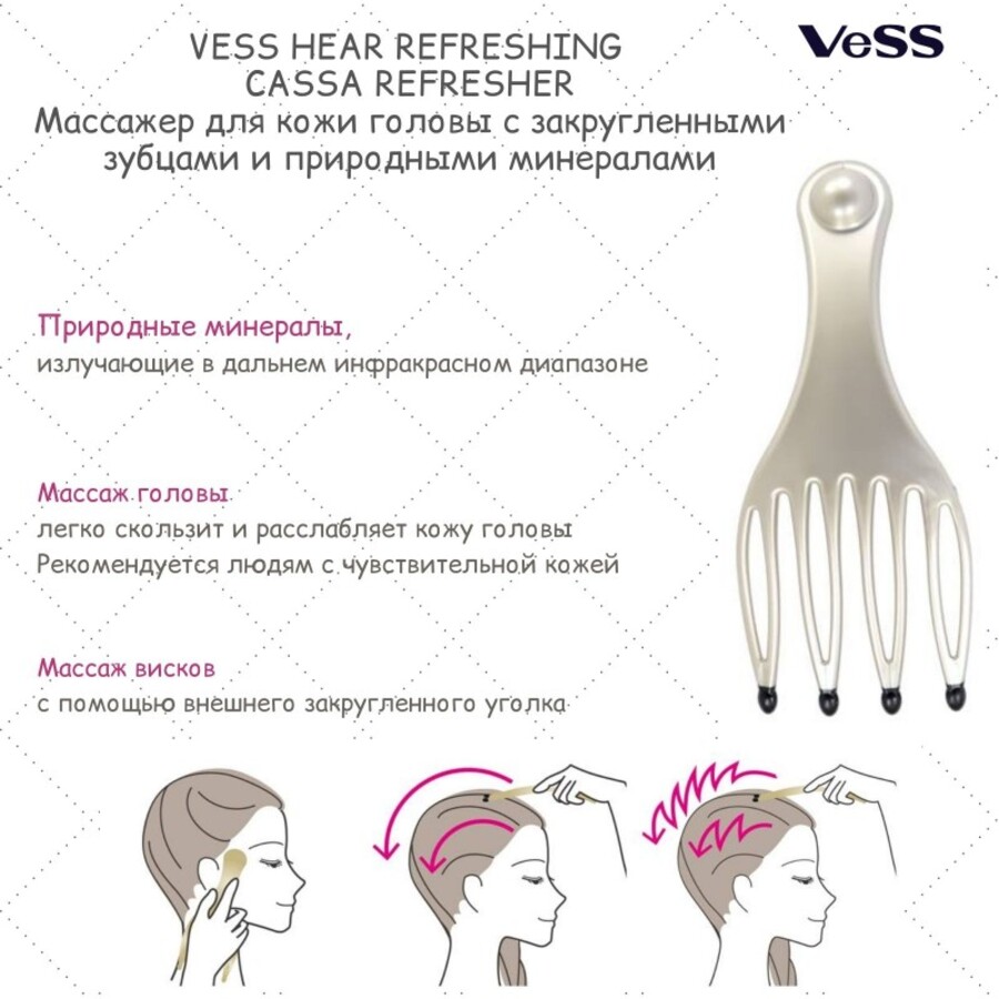 VESS Hear Refreshing Cassa Refresher, 1шт. Массажер для кожи головы с закруг зубцами природ минерал