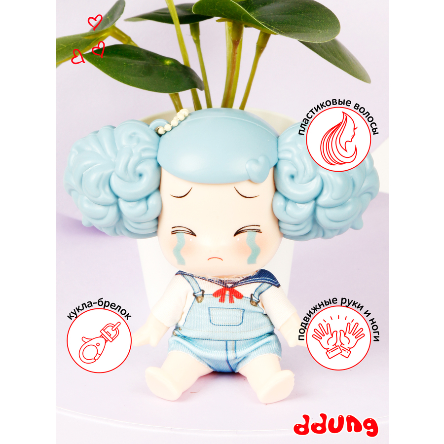 DDUNG DDung, 9см. Куколка - брелок коллекционная Плакса "Эмоции"