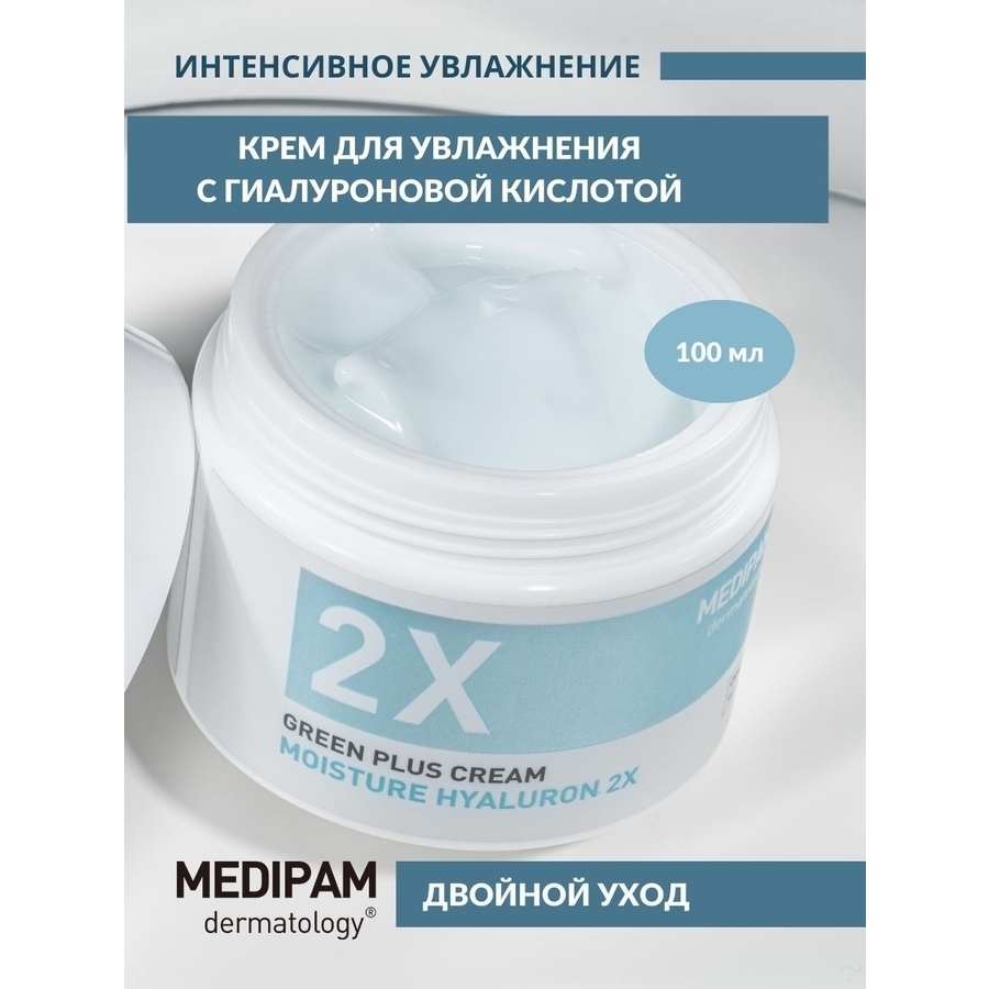 MEDIPAM Medipam Green Plus 2x Cream, 100мл. Крем для лица увлажняющий «Двойной уход» с гиалуроновой кислотой