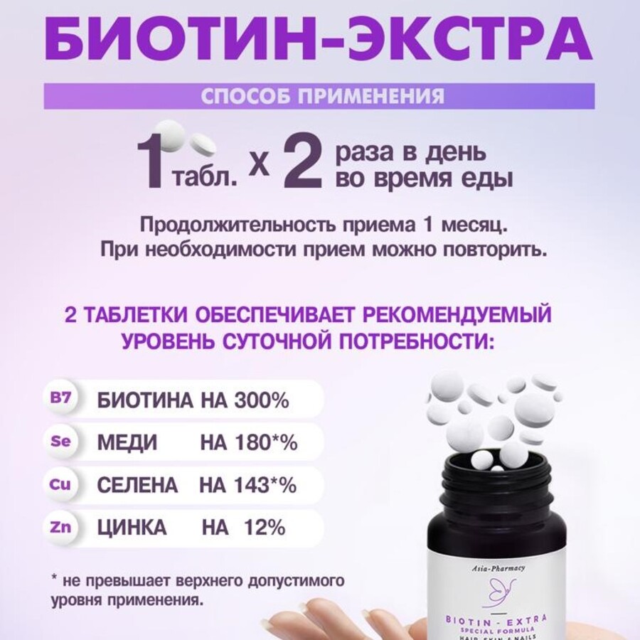 ASIA-PHARMACY Hair, Skin & Nails, 60 таблеток Asia-Pharmacy Биотин-экстра специальная формула