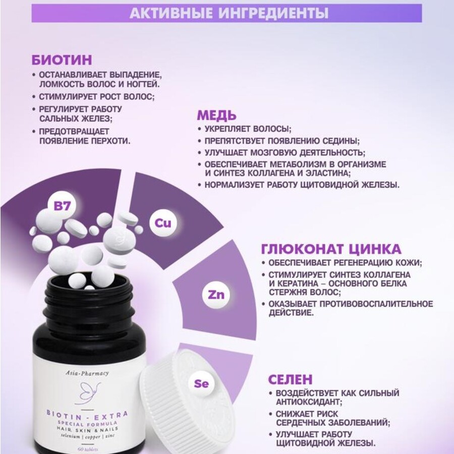 ASIA-PHARMACY Hair, Skin & Nails, 60 таблеток Asia-Pharmacy Биотин-экстра специальная формула