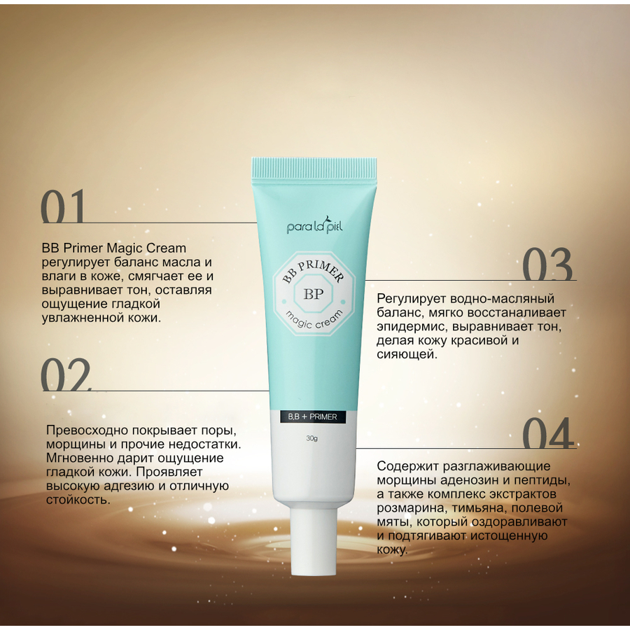 undefined Тональный крем для лица Paralapiel BB Primer Magic Cream,30 гр.