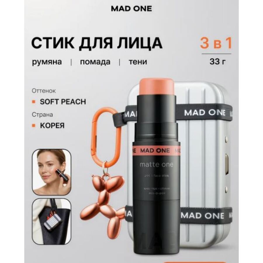 MAD ONE Мультифункциональный стик для лица - 3-in-1 soft peach 33гр.MAD ONE