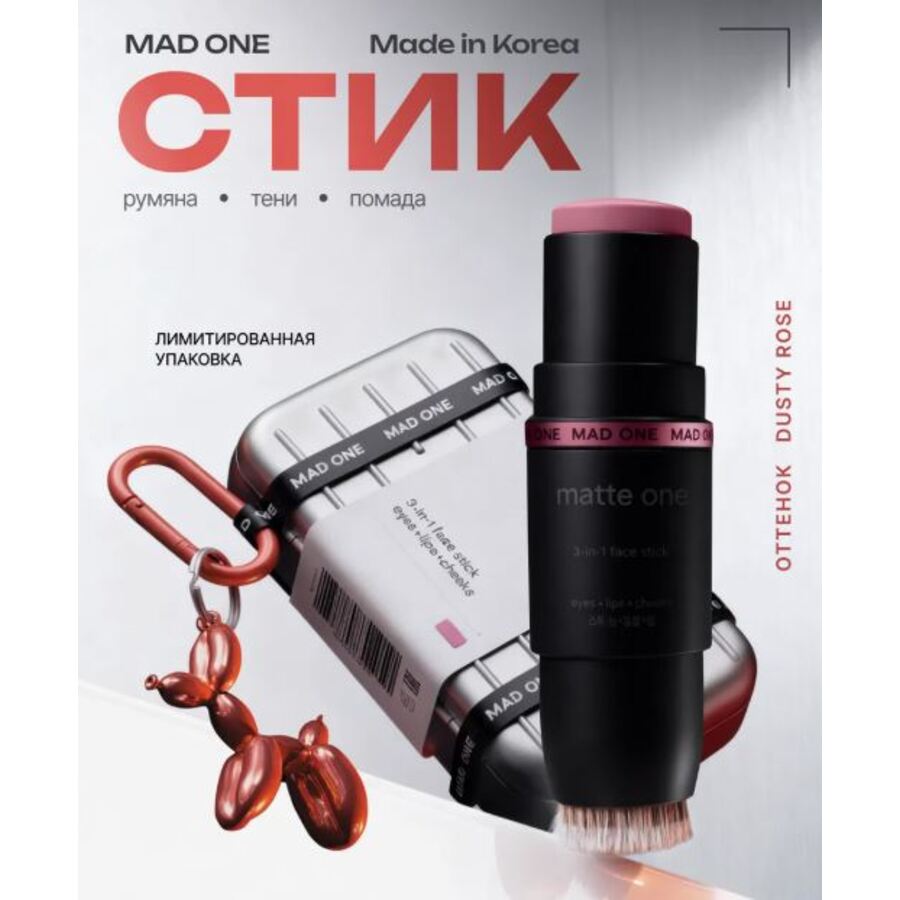 MAD ONE Мультифункциональный стик для лица - 3-in-1 33гр.MAD ONE