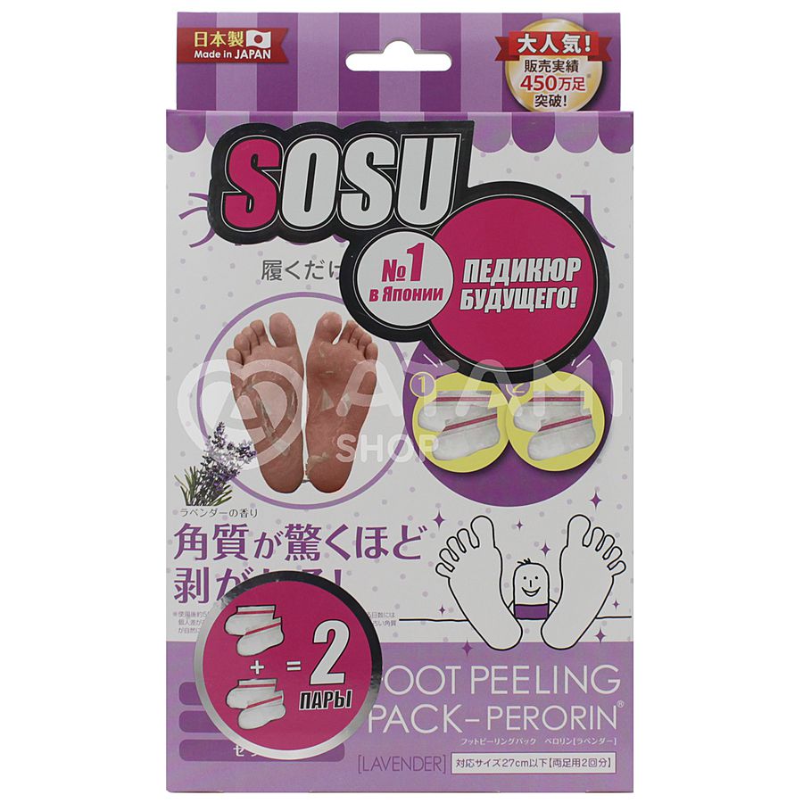SOSU Sosu Lavender Scented Pedicure Socks Perorin, 2пары. Пилинг - носочки с ароматом лаванды