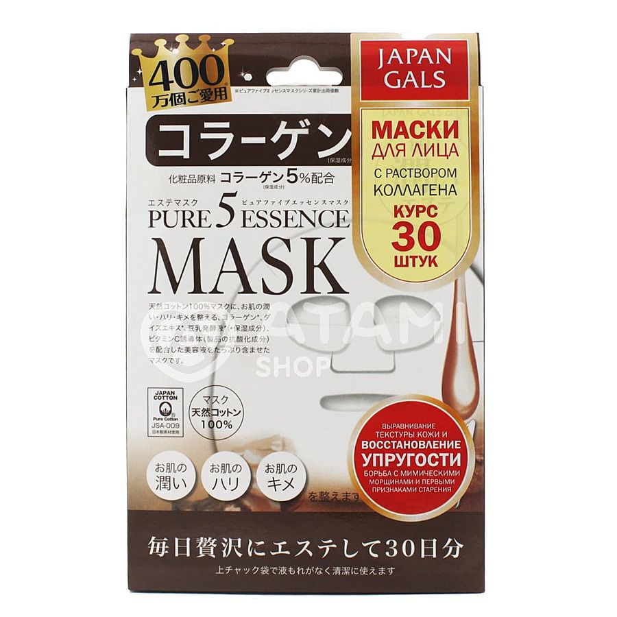 JAPAN GALS Pure5 Essence Mask Collagen, 30шт. Набор масок для лица тканевых для упругости с коллагеном