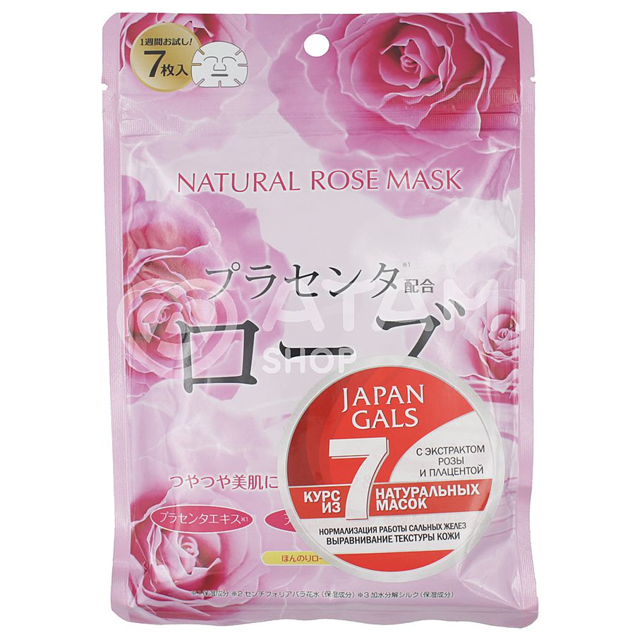 JAPAN GALS Natural Pose Mask, 7шт. Набор масок для лица тканевых с экстрактом розы и плаценты