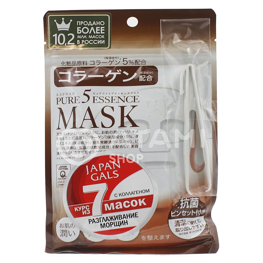 JAPAN GALS Pure5 Essence Mask Collagen, 7шт. Набор масок для лица тканевых для упругости кожи с коллагеном