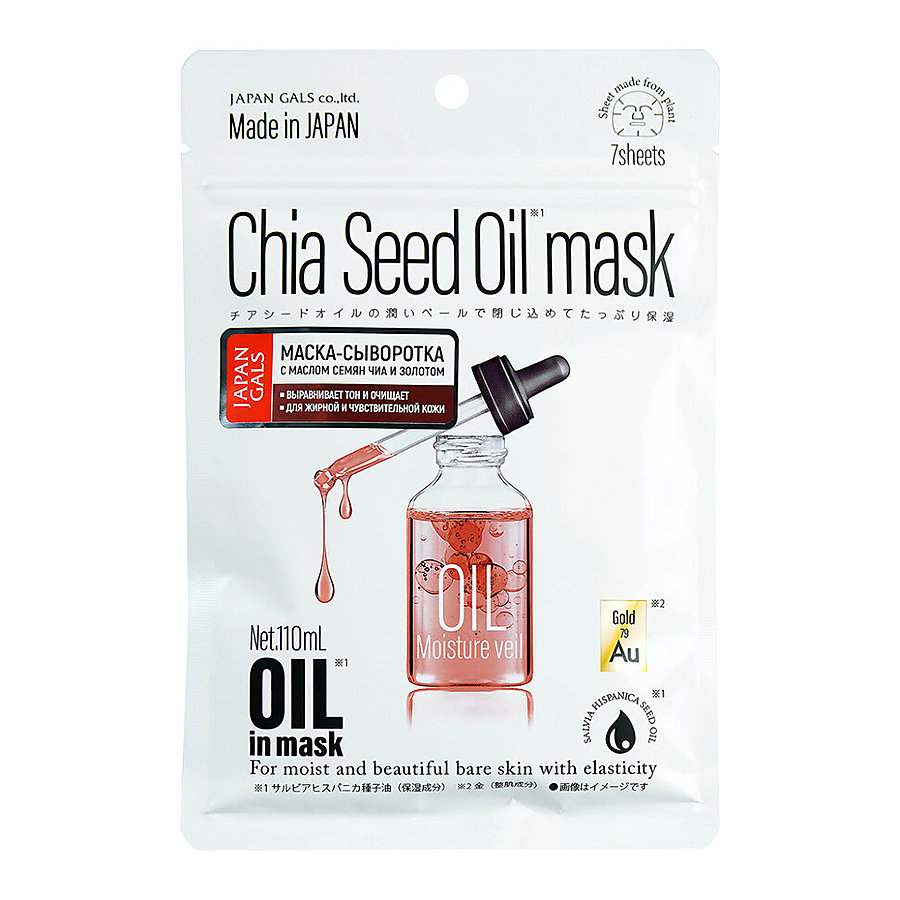 JAPAN GALS Mask Serum With Chia Oil And Gold, 7шт. Набор масок для лица тканевых очищающих с маслом чиа и золотом