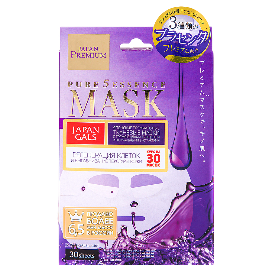 JAPAN GALS Essence Premium Placenta Mask, 30шт. Набор масок для лица тканевых регенерирующих с тремя видами плаценты