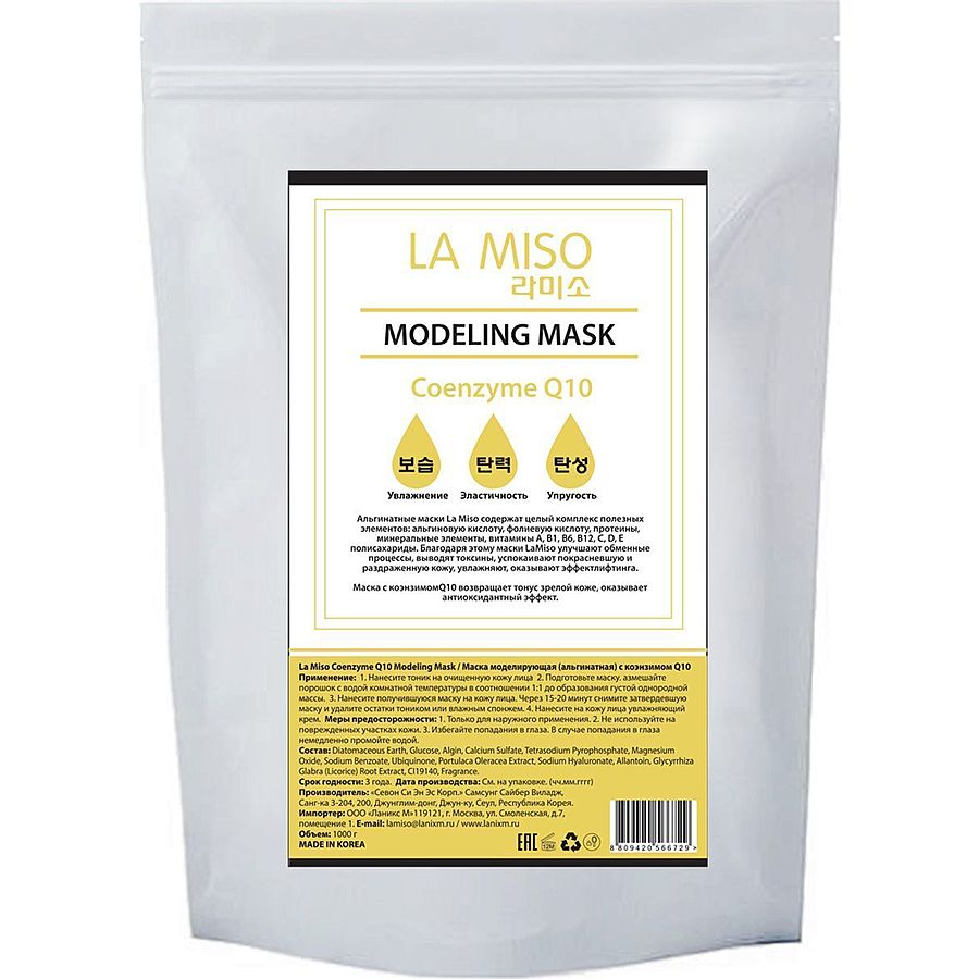 LA MISO Coenzyme Q10 Modeling Mask, 1000гр. Альгинатная маска с коэнзимом Q10