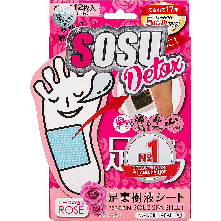 SOSU Detox Perorin Sole Spa Rose Sheet, 1 пара Патчи для лёгкости ног с ароматом розы