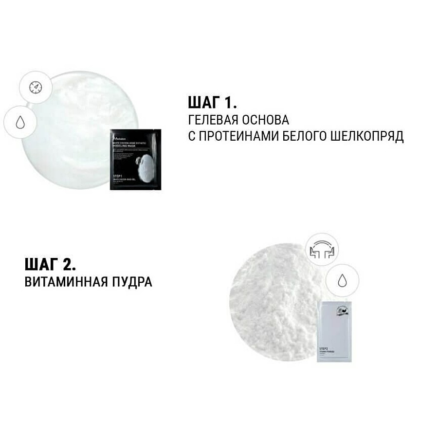 JM SOLUTION White Cocoon Home Esthetic Modeling Mask, 55гр. Маска для лица альгинатная с протеинами шелкопряда