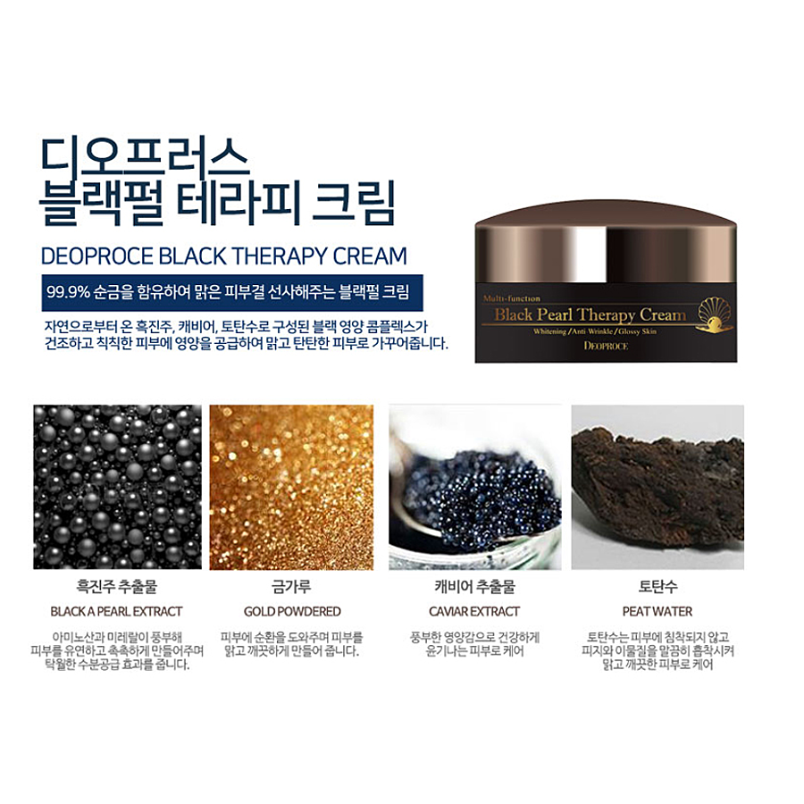 DEOPROCE Deoproce Black Pearl Therapy Cream, 100гр. Гель-крем для лица антивозрастной с чёрным жемчугом