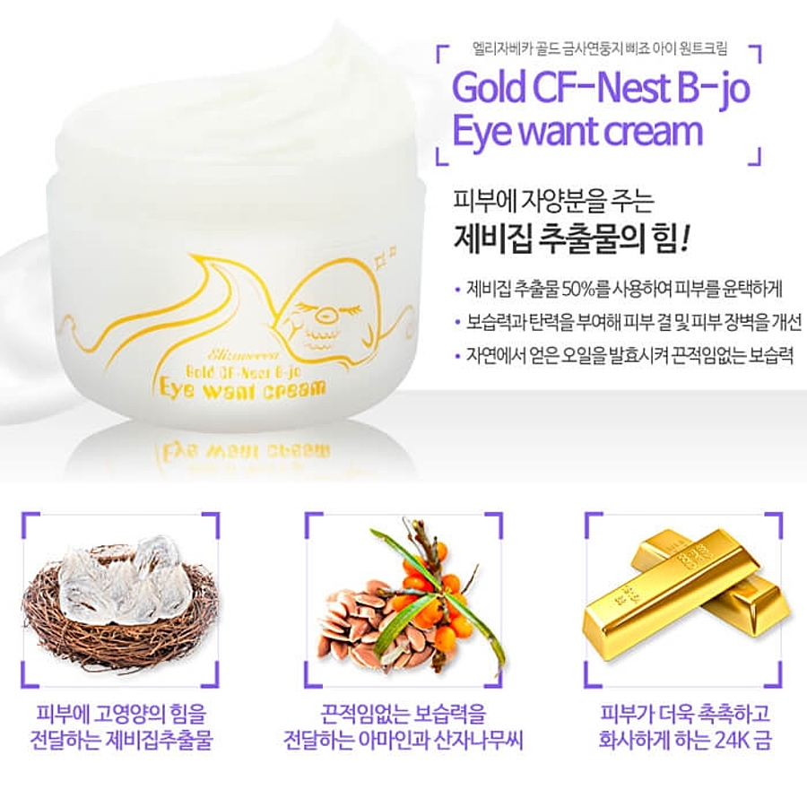 ELIZAVECCA Gold CF-Nest B-jo Eye Want Cream, 100мл. Крем для век и лица увлажняющий с экстрактом ласточкиного гнезда